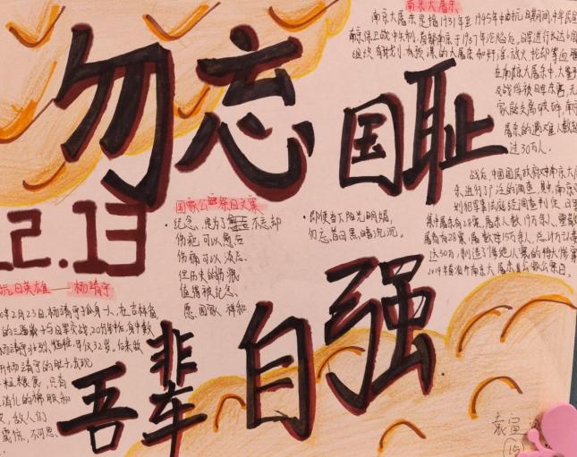 勿忘国耻 圆梦中华—实初尧化国家公祭日主题活动(1)_html_cae16cf.jpg