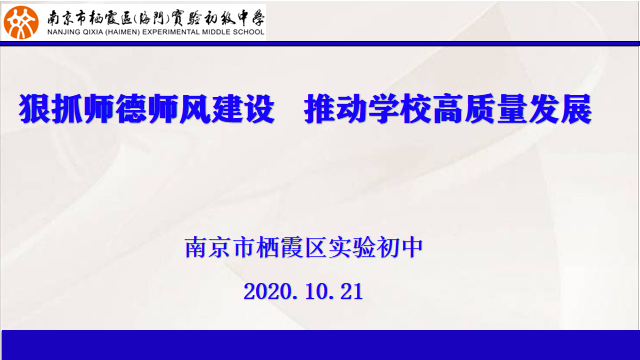 定稿202010.26师德师风建设学习会报道_html_22cc77bc.png