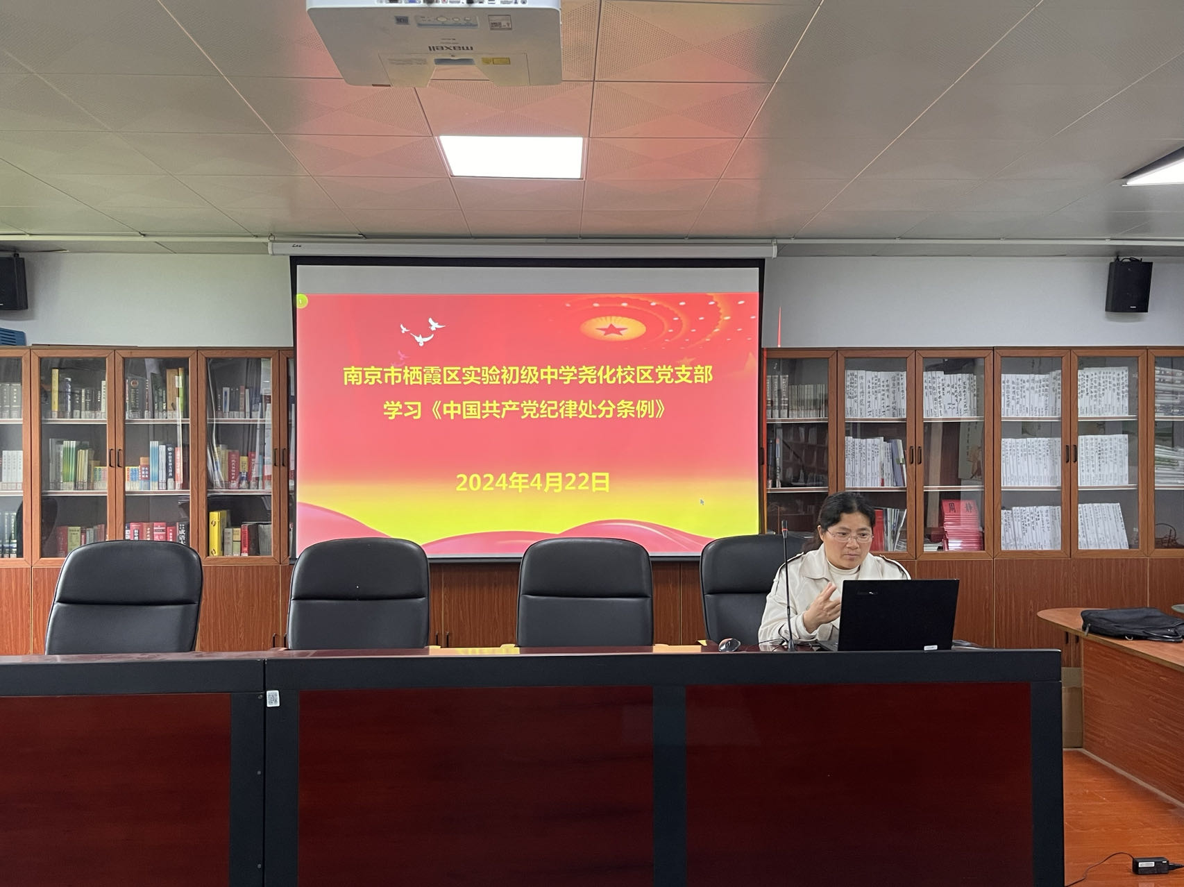 2024.04.22 集中学习《中国共产党纪律处分条例》（党支部党员大会）_html_m92b209f.jpg