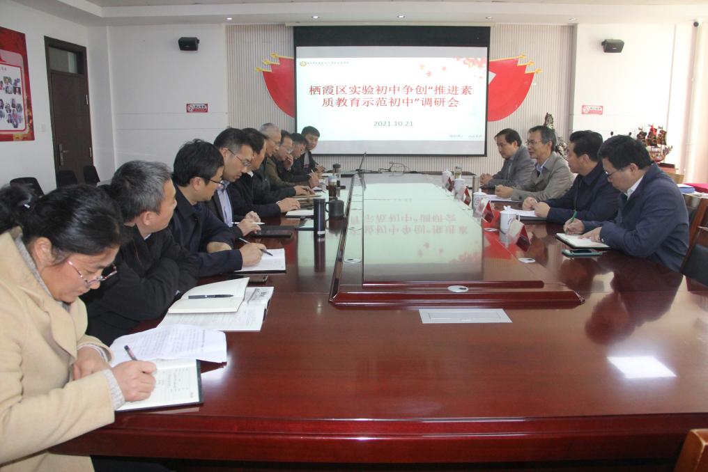 10.21 争创素质教育示范初中调研会_html_m76d67afe.jpg