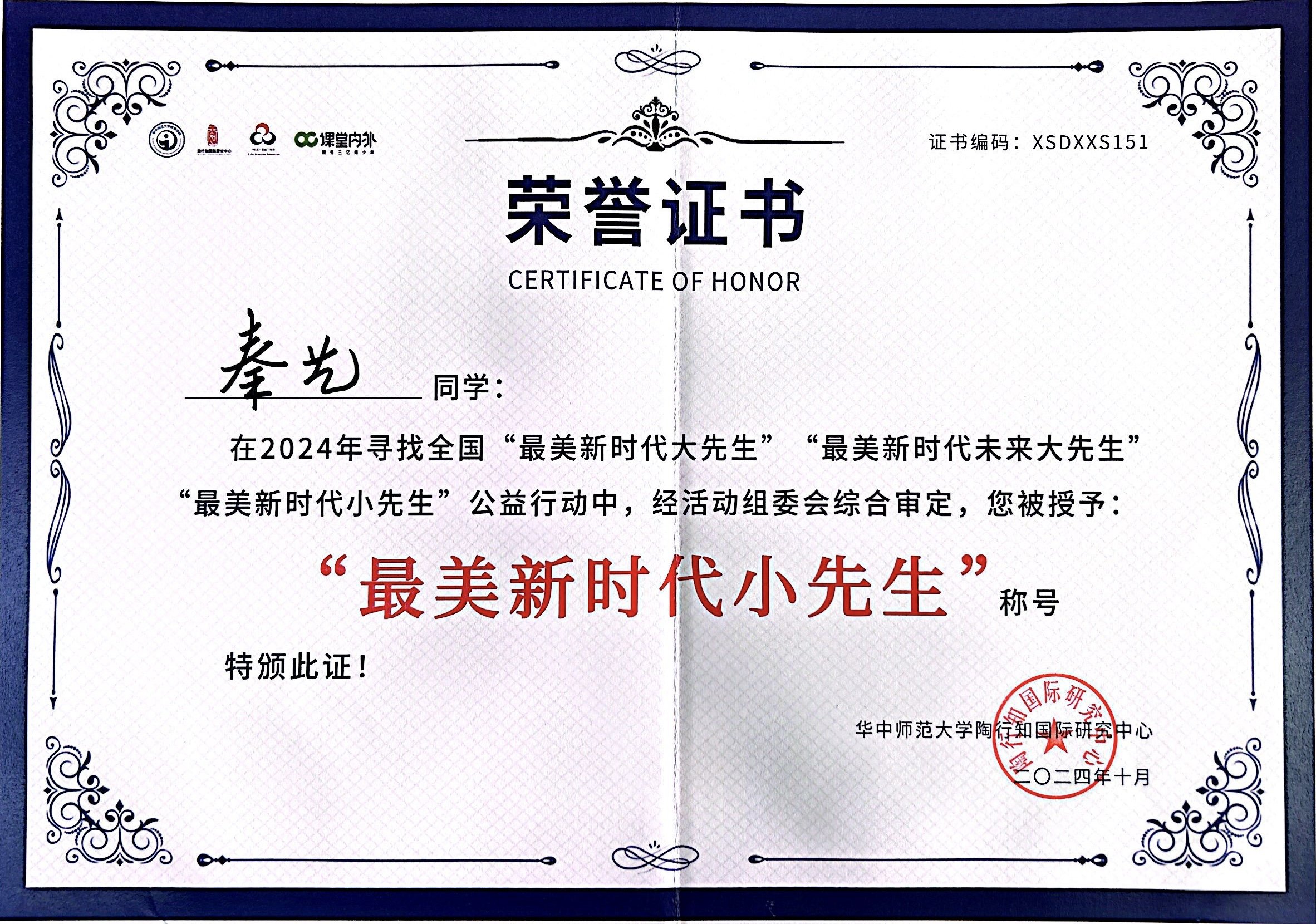 秦艺“最美小先生”_html_444c0f45.jpg