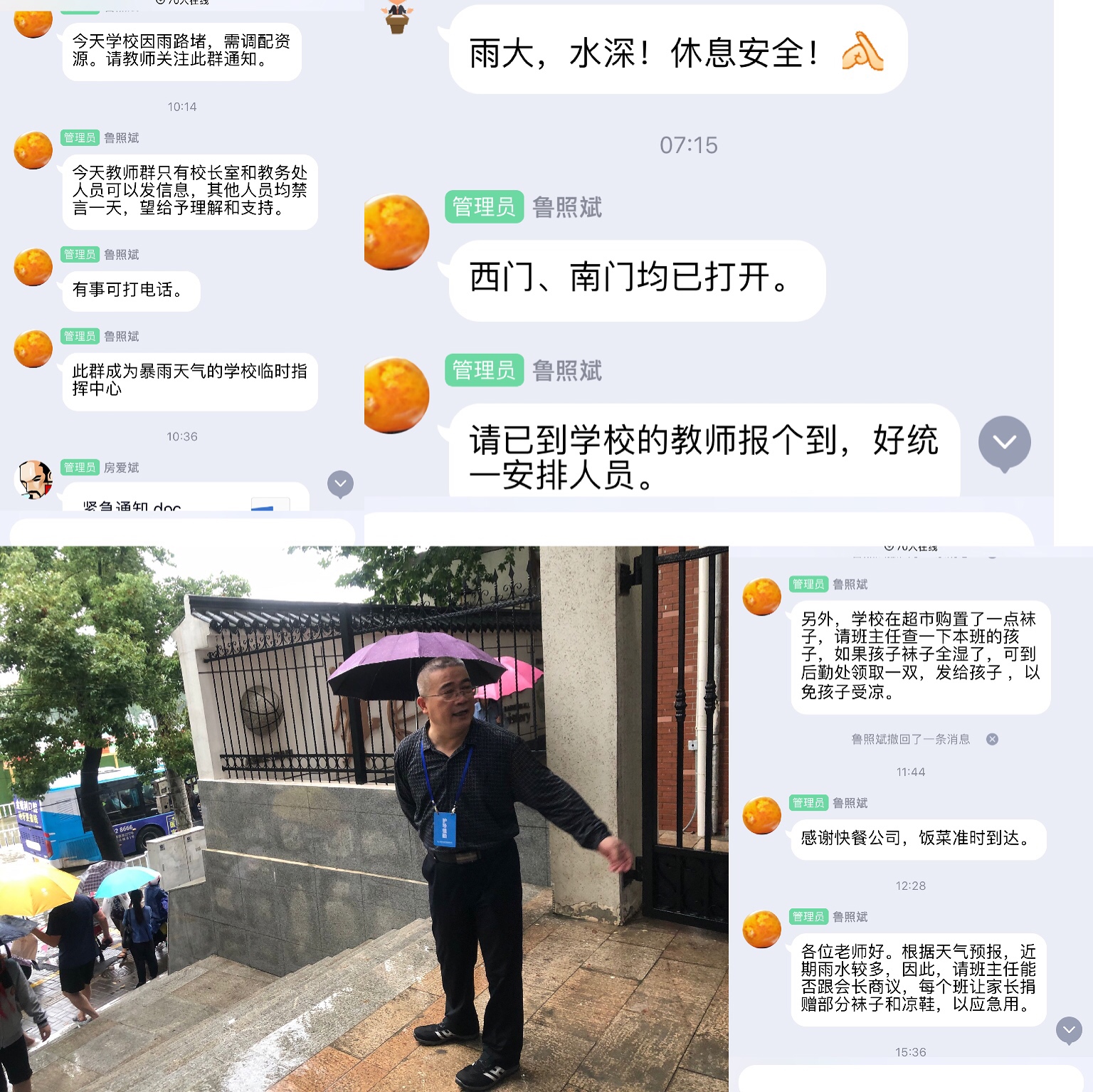暴雨中的附小老师_html_44b7732f.jpg