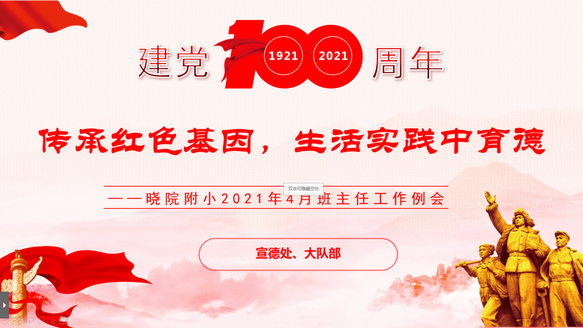 班主任例会新闻报道_html_m44fba073.png