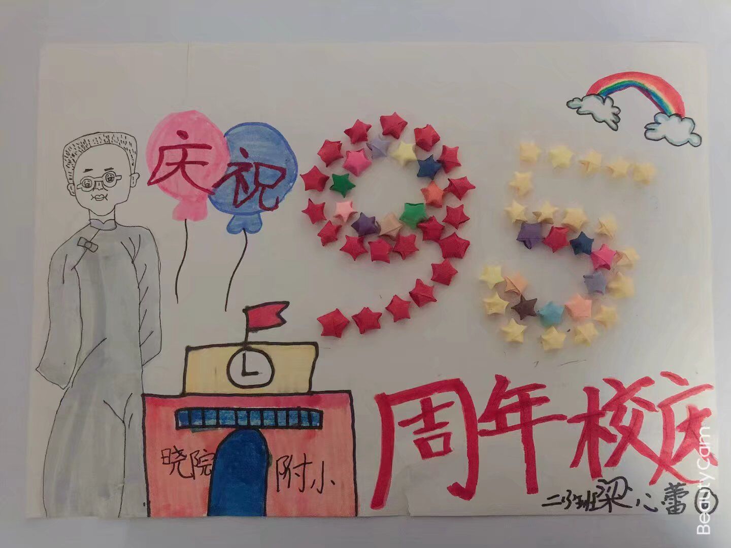“行知育桃李，晓庄传薪火”——晓院附小二（3）班_html_638c56dd.jpg