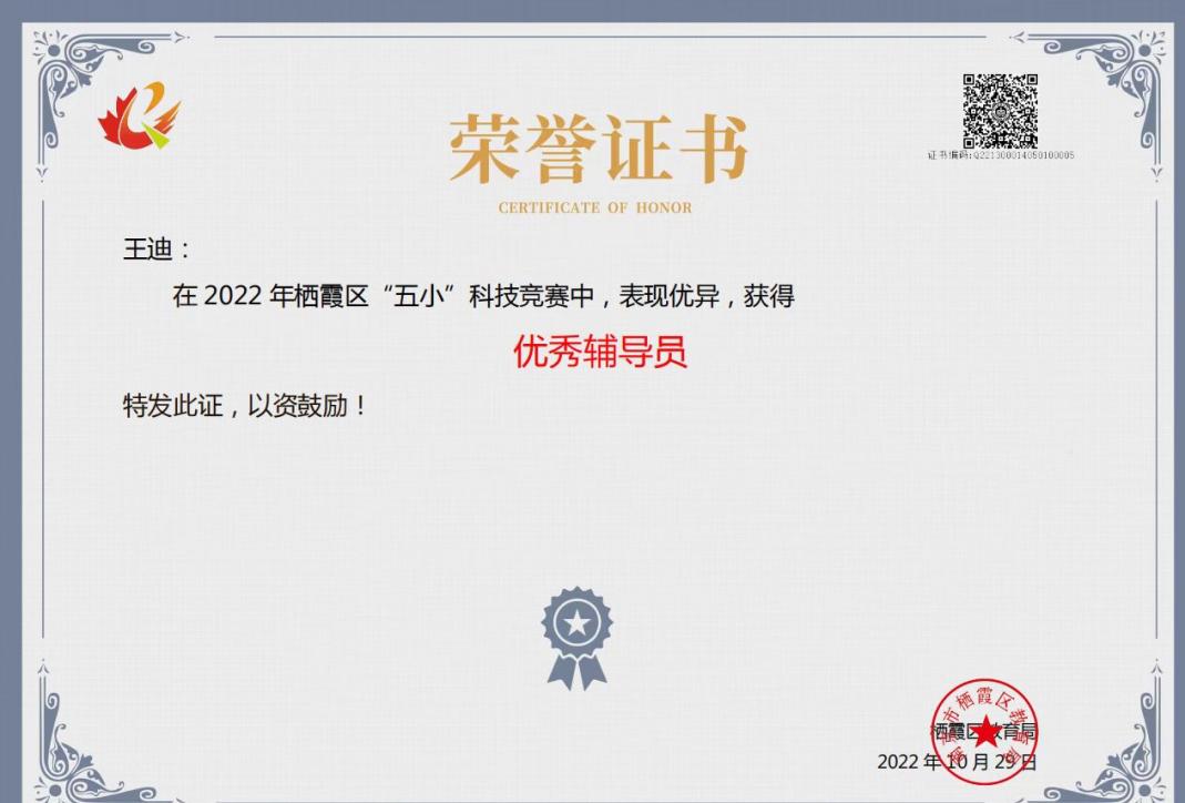 2022五小喜报_html_m61fef53b.jpg