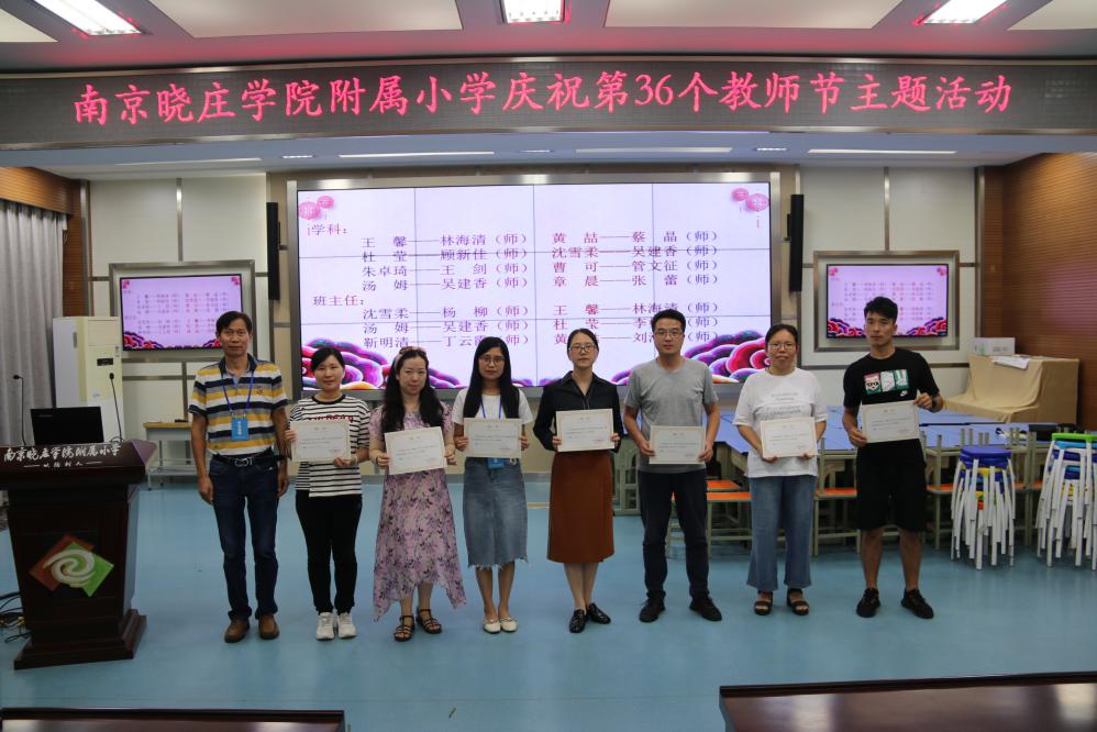 南京晓庄学院附属小学庆祝第36个教师节主题活动-改_html_m5913887c.jpg