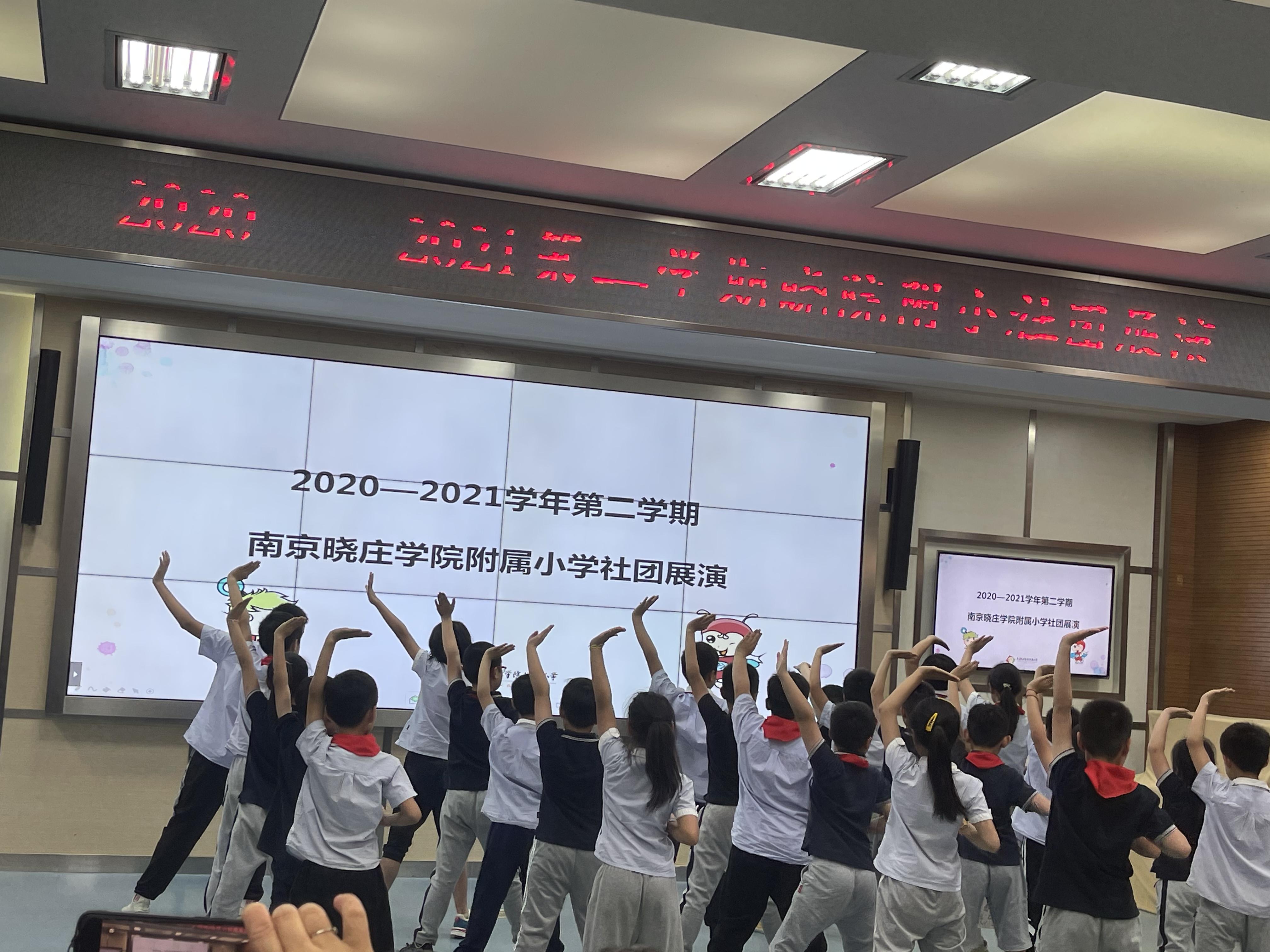 南京晓庄学院附属小学社团展示与展演报道_html_m378d3ded.jpg