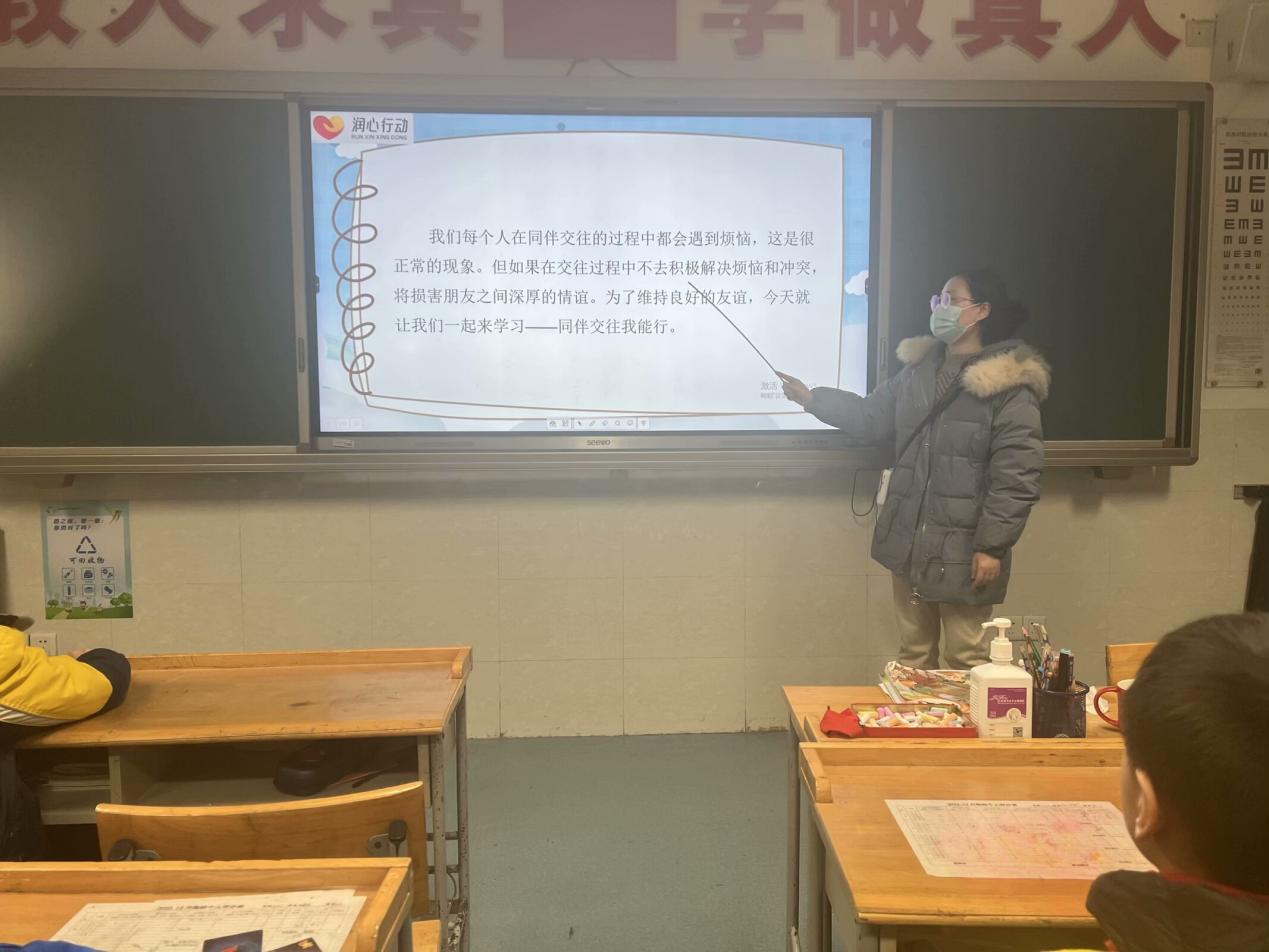 同伴聚力,润心赋能——晓院附小开展“人际交往”主题心理班会_html_4009a9dd.jpg