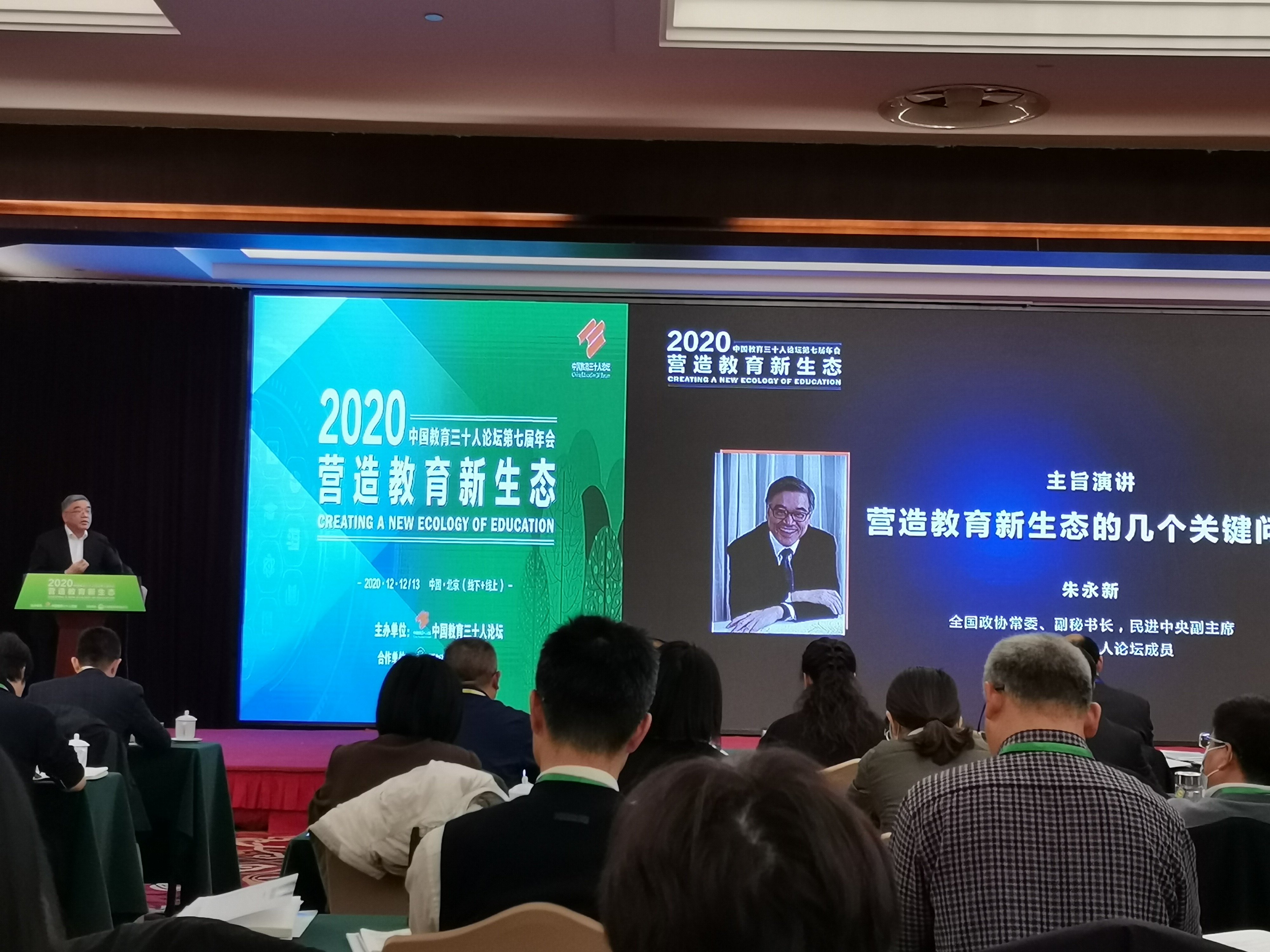 鲁照斌校长在“中国教育三十人论坛”年会上做主题分享_html_m52ad9941.jpg