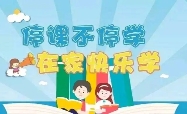 南京市丁家庄小学9月13日-9月15日线上教学实践指导_html_1eef87e8.png