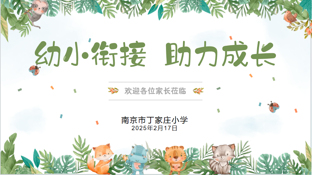 2025.02.17幼小衔接活动报道（符飞玲）_html_1bd8f378.png