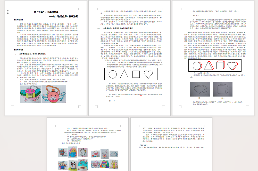 【丁香汉声·教科研】合雁群飞共成长 同心协育芬芳_html_2e789621.png