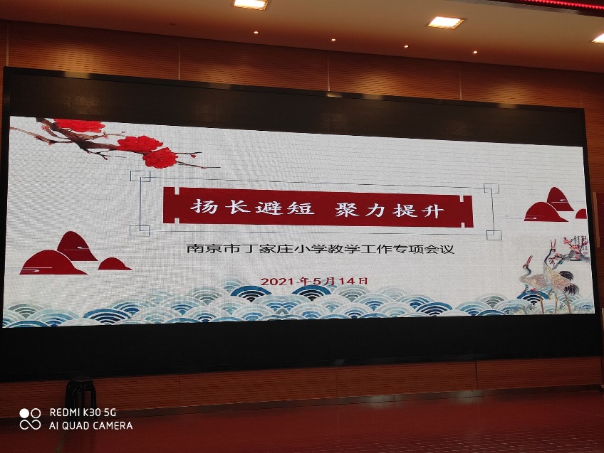 2021.5.14 教学工作专项会议 报道  _html_35b2570b.jpg