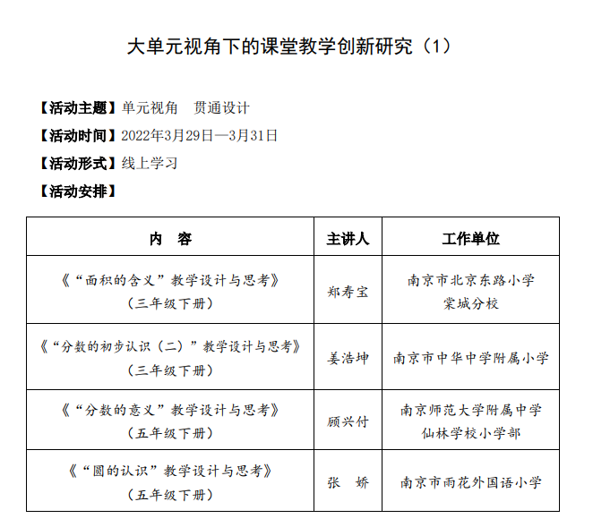 【丁香汉声·和研行动】共聚云端 教研同行 ——丁小数学组线上教研侧记_html_463a6813.png