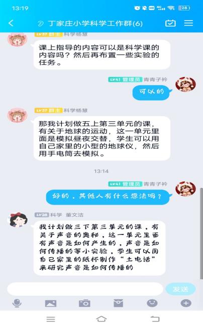 3.20综合学科线上备课丁香汉声_html_m35e8dfbf.jpg