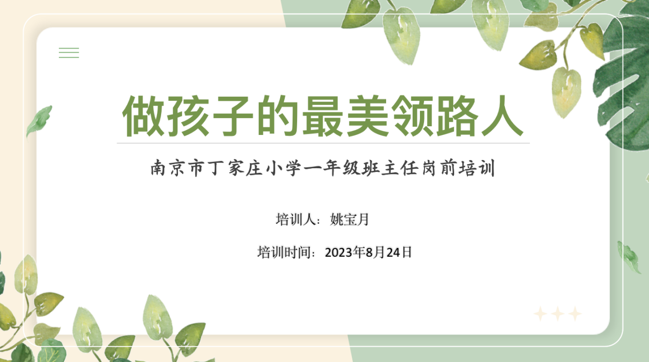 2023.08.24 新学期一年级班主任会议（杜莹莹）_html_m26f5b2c4.png