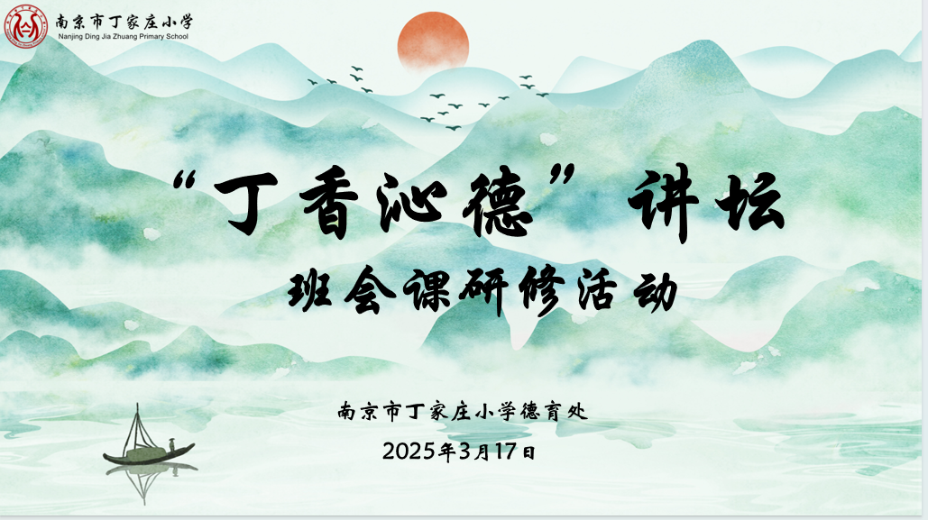 2025.03.17丁香沁德班会课（周星妤）_html_m94b25e3.png