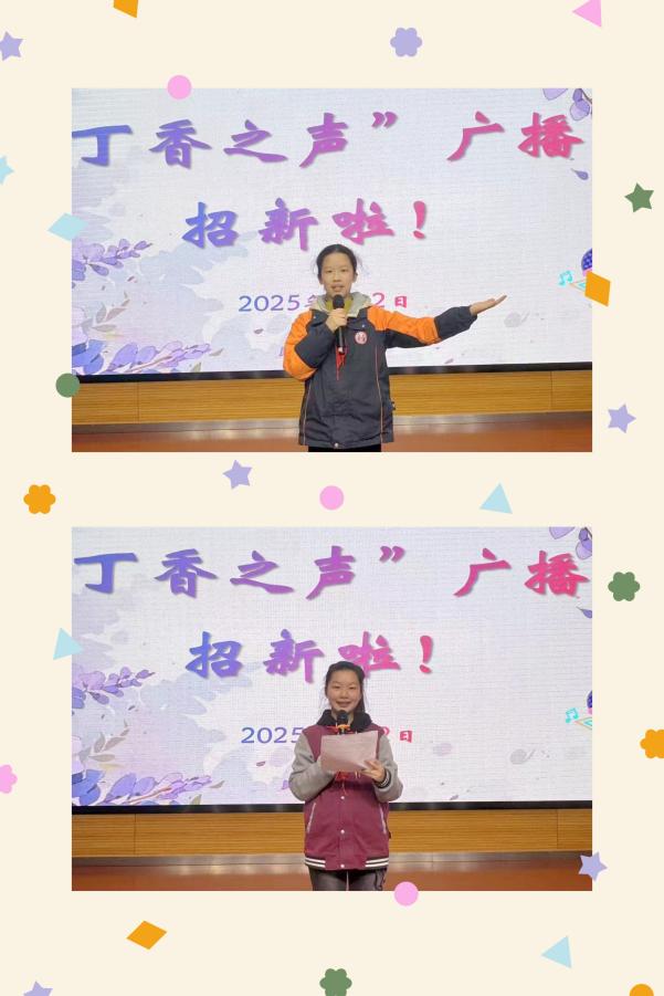 丁香广播员选拔报道2025.4.3_html_43b81d02.jpg