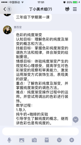 线上教研活动报道(美术组)_html_26ace8d8.png