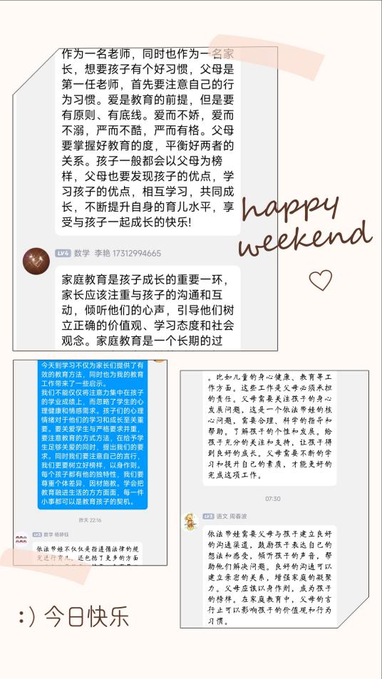 2023.12.28 家长学校培训 依法育儿，以德养人（陈欣怡）_html_m29e6bfa.jpg