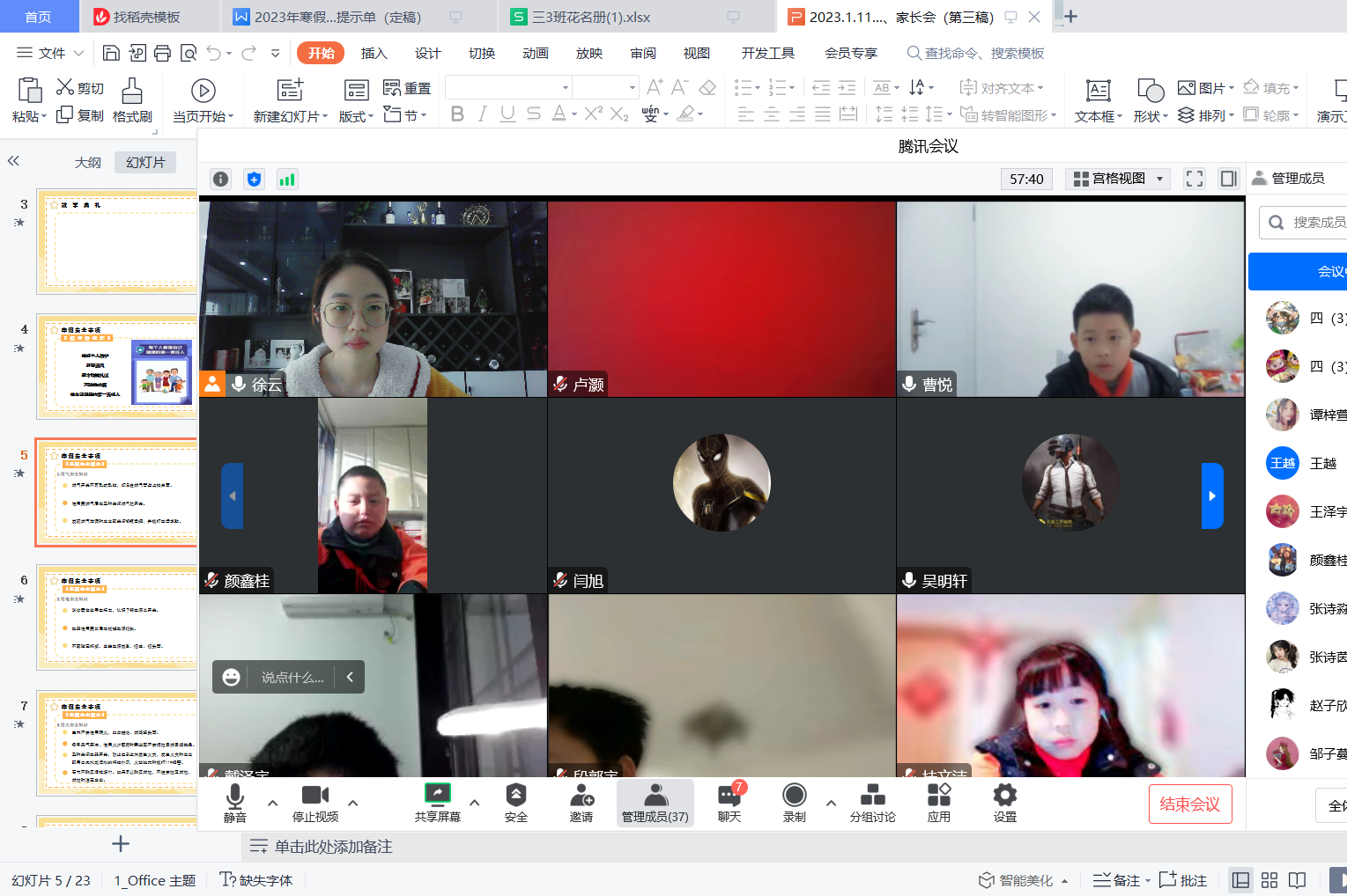 陈琛-【丁香汉声·家长成长营】相聚温情云端  共赴美好前“兔”—记2023年寒假生活线上家长会-2023.1.11_html_m22278bf6.png