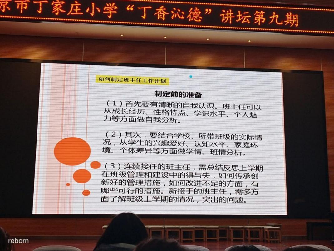 程娟-【丁香汉声·班主任成长营】教育有计划 带班有方略2023.2.5_html_m143434db.jpg