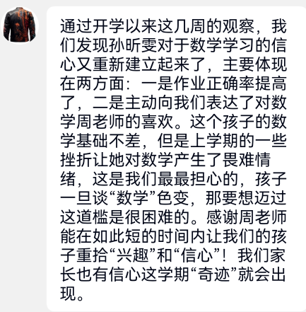 戈文静-【丁香汉声•家长成长营】家长如何与老师进行有效的沟通与合作----“家长学堂”第一课侧记2023.2.20_html_55e3330f.png