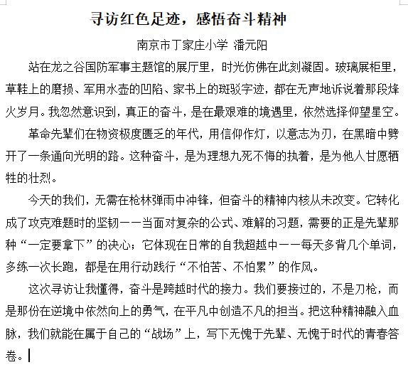 2025.09.30秋季社会实践报道（程娟）_html_m616d3a8c.png
