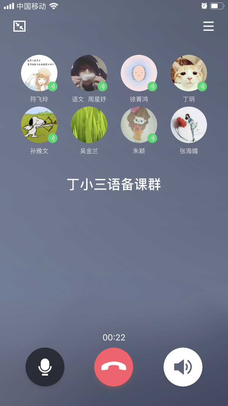 集体备课语音截图.PNG
