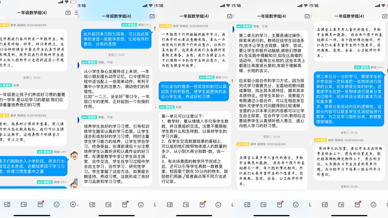 开学集备忙    聚力共成长_html_m241d0f4f.jpg