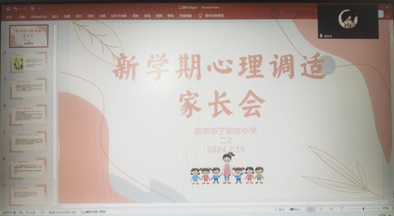 2024.02.20线上家长会报道（郭融）_html_mab7c4ae.jpg