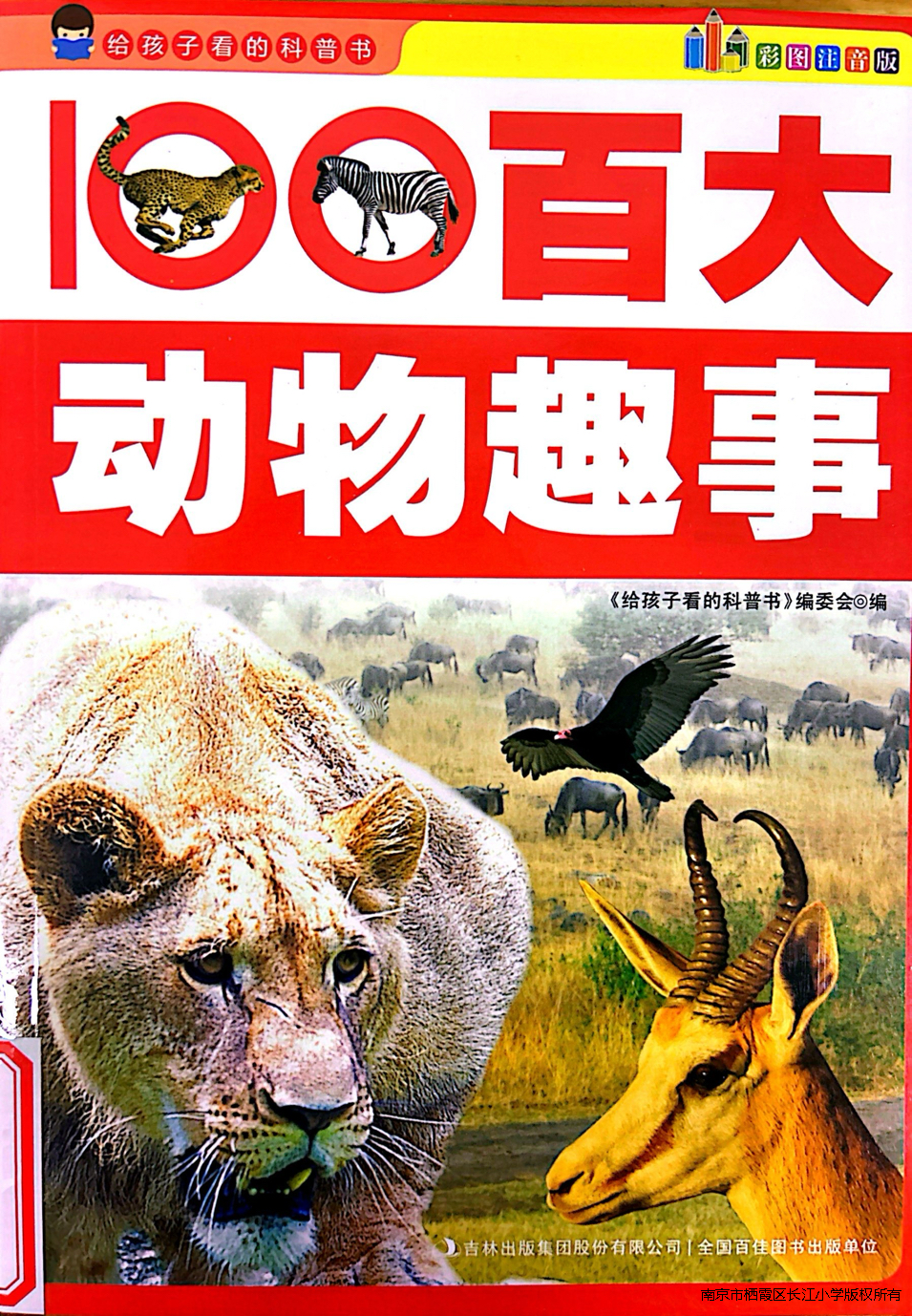 百大动物趣事.png