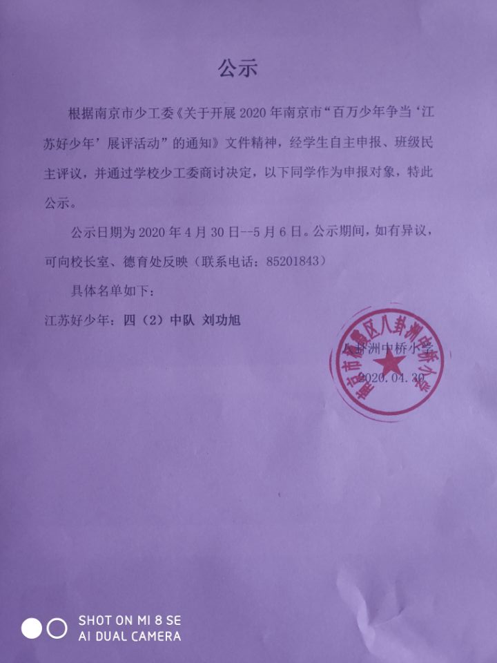 江苏百万好少年候选人公示