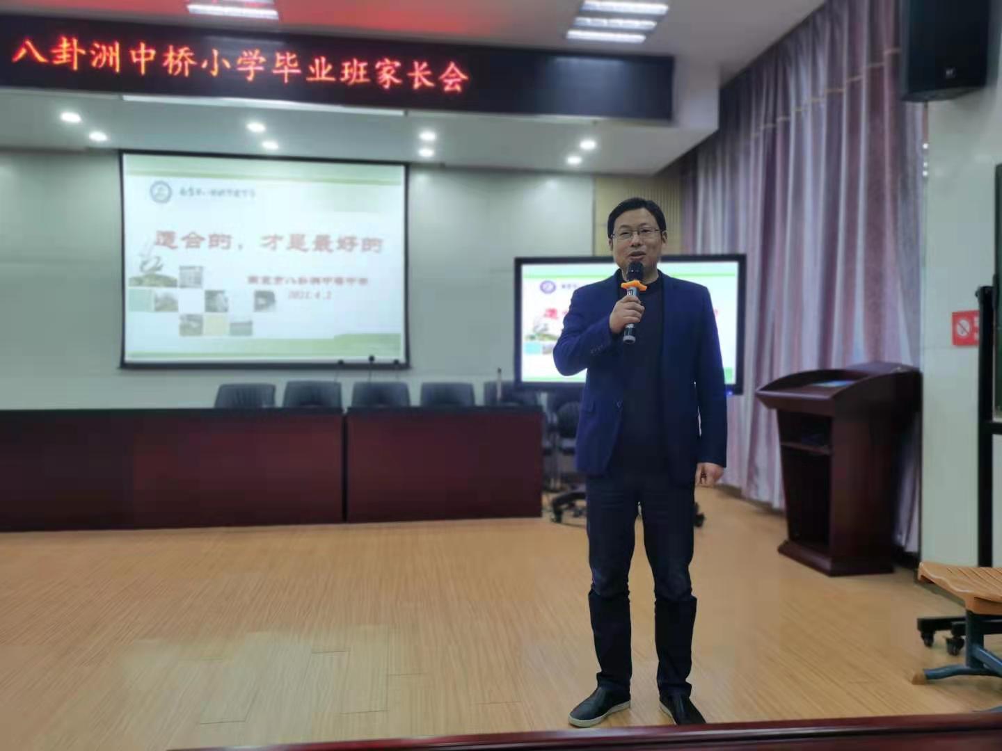 【馨·惠中小】八卦洲中桥小学六年级家长会报道