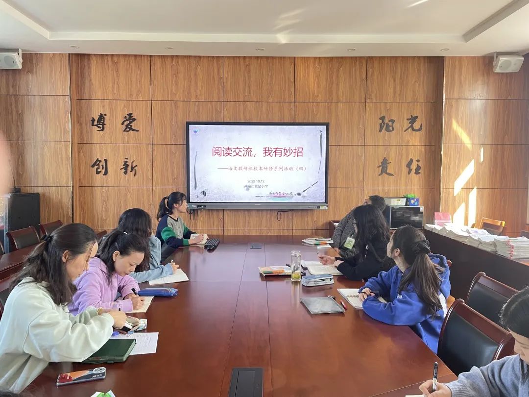 《书院紫金》阅读分享 我有妙招——语文教研组校本研修系列活动（三）