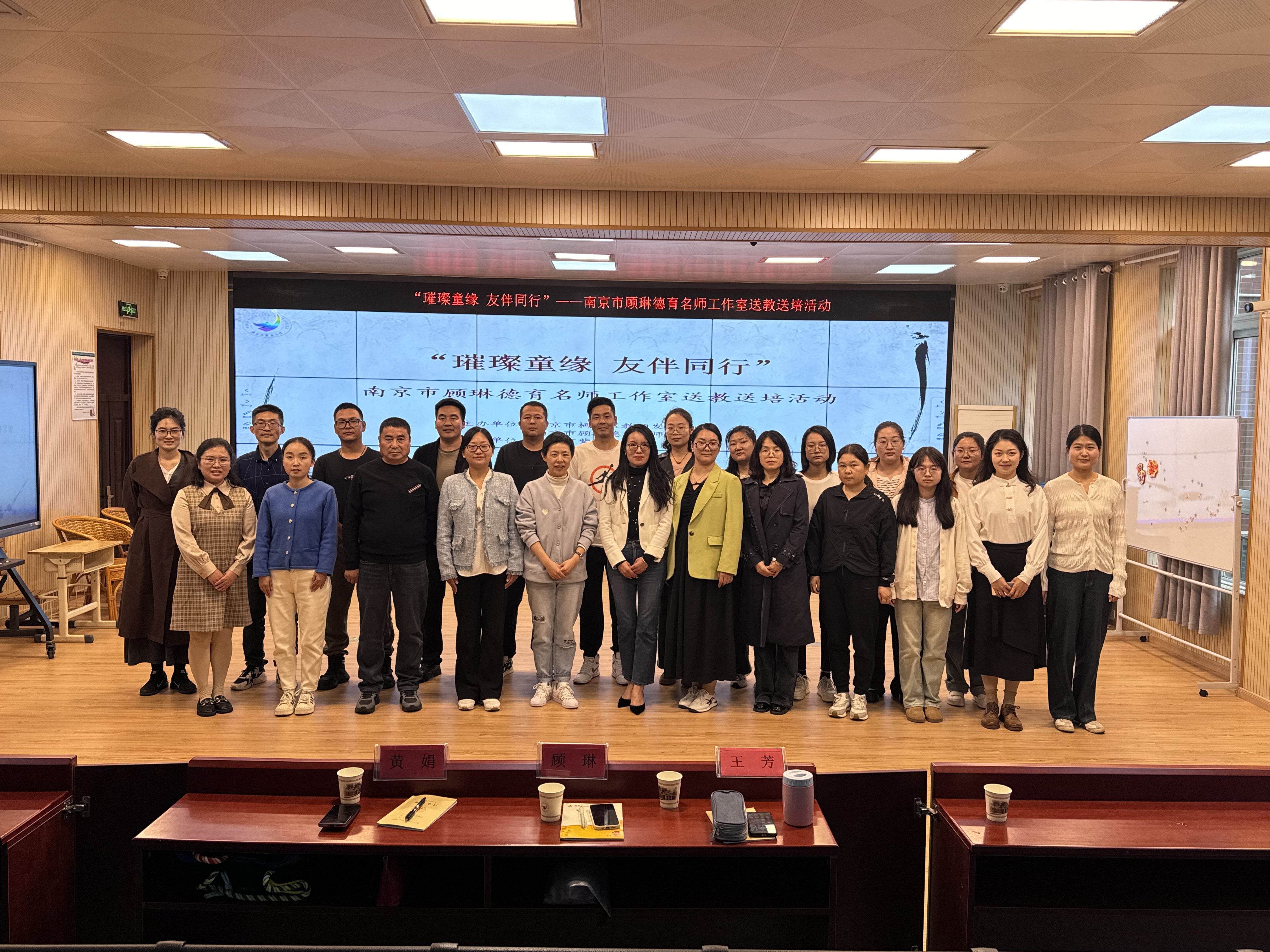 【书院紫金】“璀璨童缘，友伴同行”——南京市顾琳德育名师工作室送教送培活动