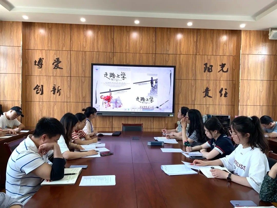 【书院紫金】云深不知处 ——记紫金小学“师说讲坛”之《走路上学》电影分享