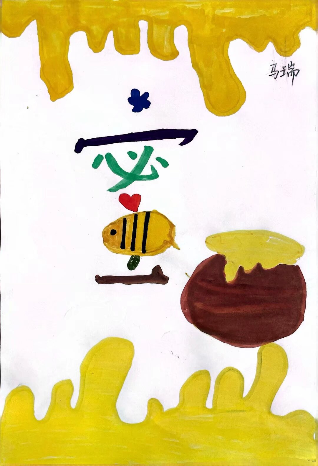 汉字交响12.jpg