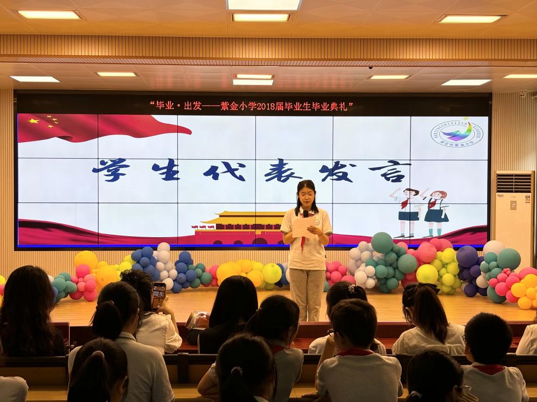 2024.06.26共忆来时路，永踏新征程——记紫金小学2018级六年级毕业典礼_html_m4c36a3e1.jpg