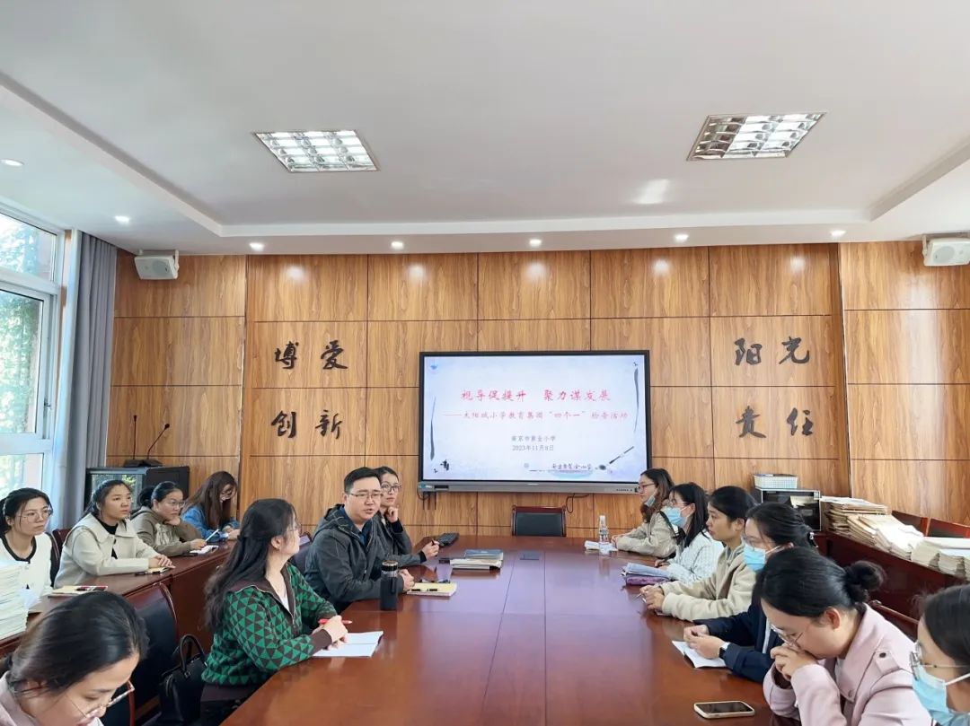 《书院紫金》检查赋能明方向，深耕教研促发展——太阳城小学教育集团“四个一”检查活动