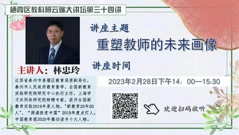 《书院紫金》重塑教师的未来形象——记紫金小学教师参加“栖霞区教研云端大讲坛第三十四讲”