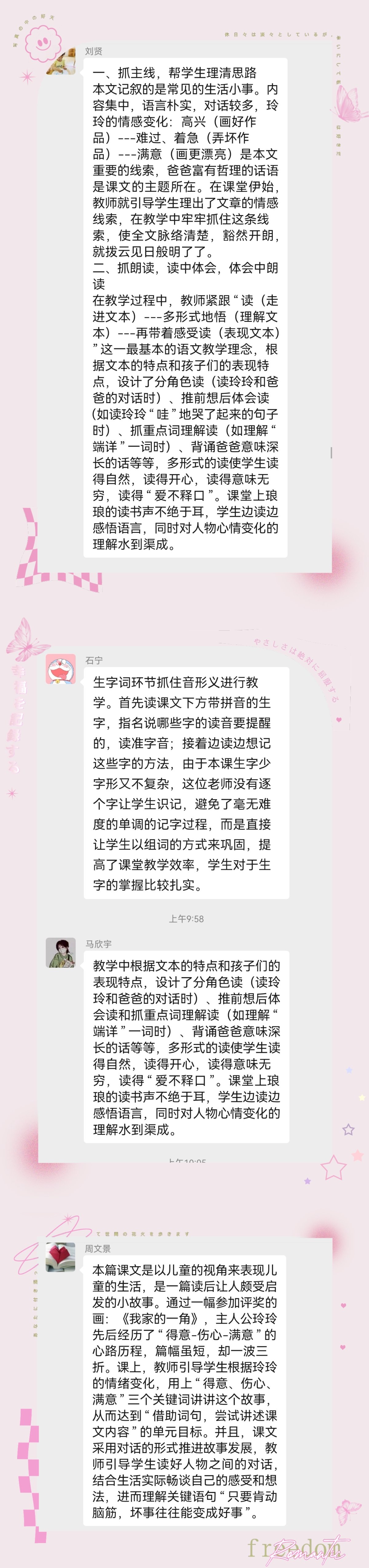 9.15迈小低语教研信息报道 陶爽未发_html_m14ad88a0.jpg