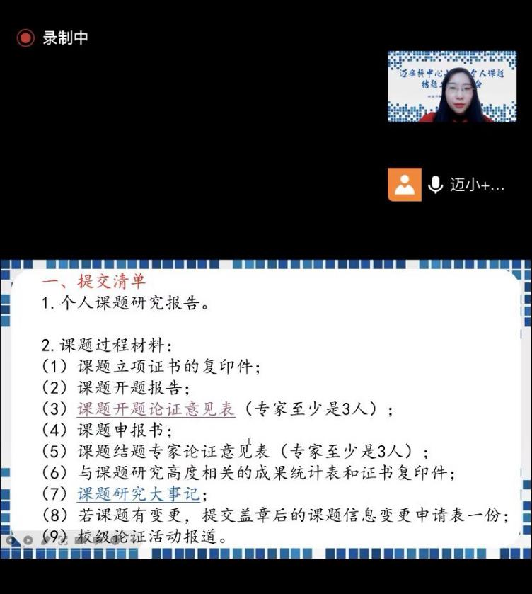 2022.11.5区个人课题结题工作准备会_html_m5bb83630.jpg