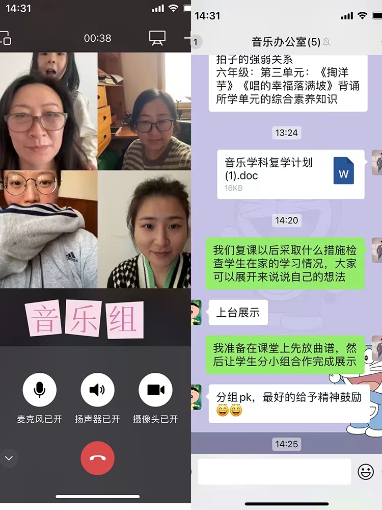 11.7【尚美教学】共研共学共成长——综合组线上教研_html_m5fc70862.jpg