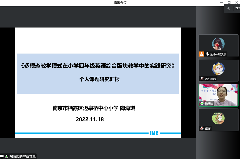 【尚美迈小·教育科研】专家指引促完善 课题研究真落实_html_m3c01ace6.png