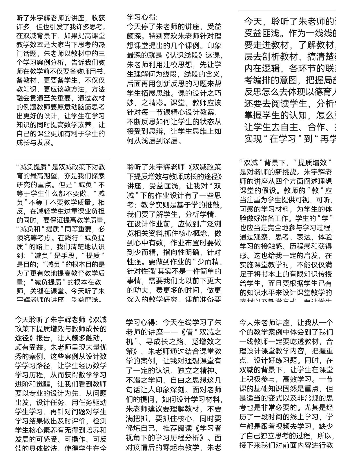 “双减”下寻提质增效之策，我们在学习——汪特工作室成员参加行知读书沙龙线上学习活动纪实_html_m7040bdab.jpg