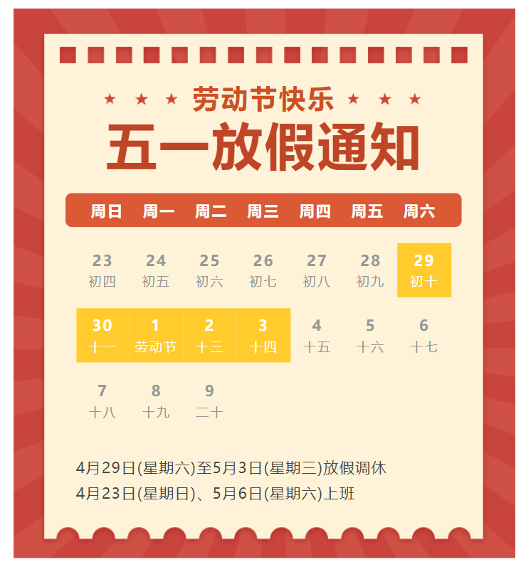 【尚美迈小·安全】五一假期安全温馨提示_html_m440710b3.png