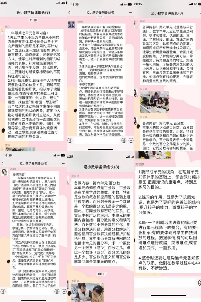 12.14【尚美迈小·学科研究】集思广益,有“备”而来_html_m51226bc7.jpg