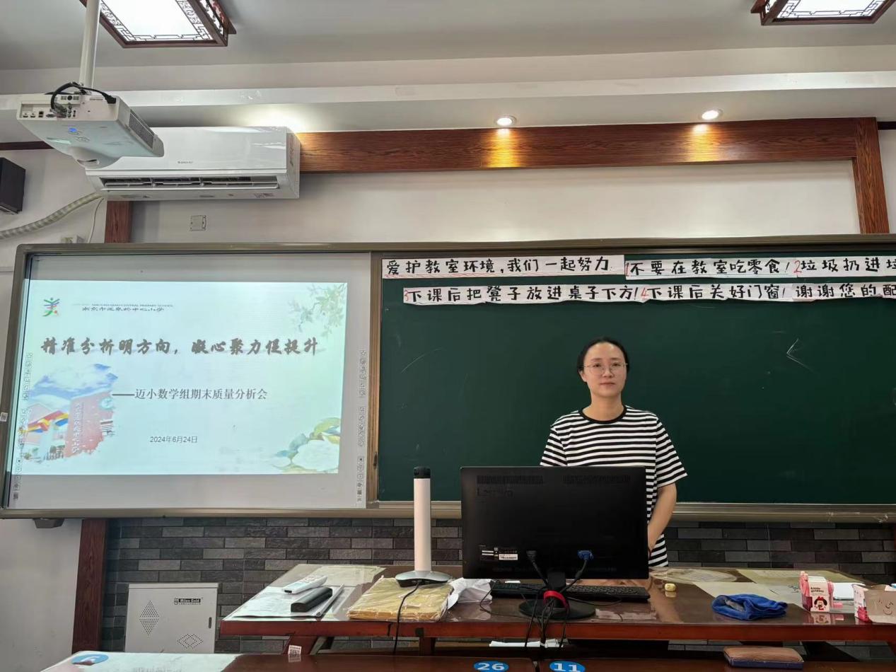2024.6.24【尚美迈小·学科研究】精准分析明方向,凝心聚力促提升_html_3fde3351.jpg