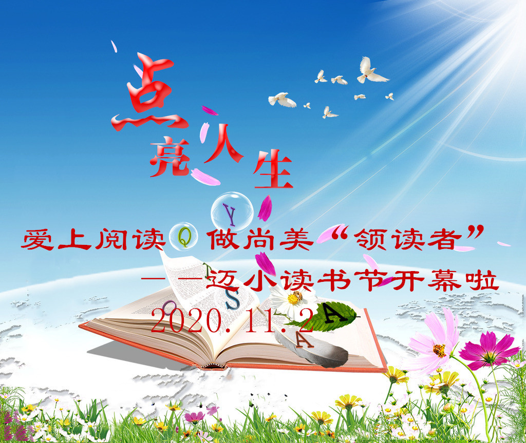 读书节报道2020.11.2_html_m9f522a5.jpg